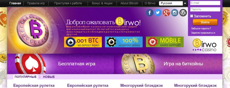 Бонус без депозита 0,00500000 BTC от Birwo Casino