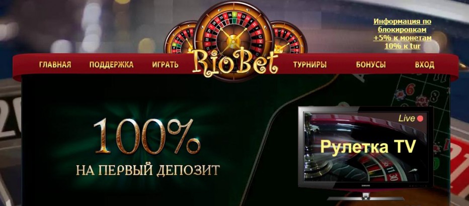 Бездепозитный бонус 500 рублей RioBet Casino