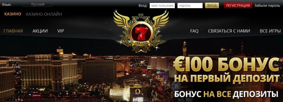 Бездепозитный бонус 7€ 7Red Casino