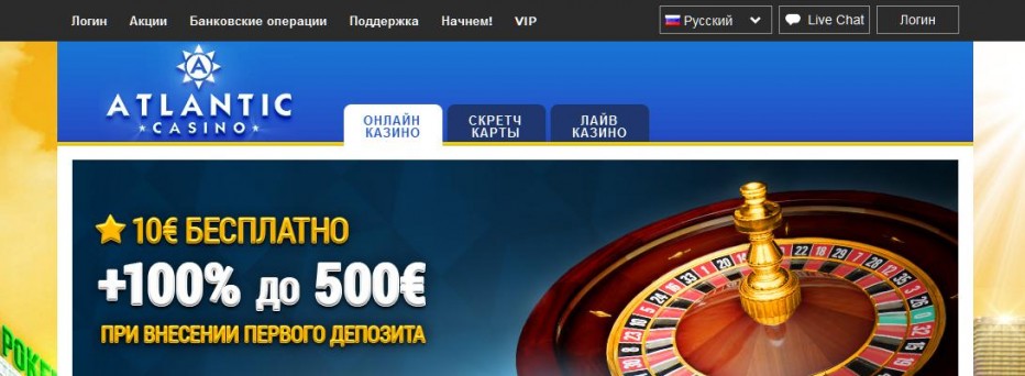 Бездепозитный бонус 10€ Atlantic Club Casino