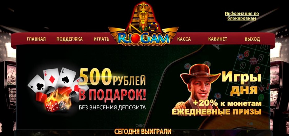 Бездепозитный бонус 500 рублей RioGam Casino