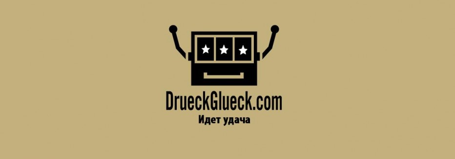 10 бесплатных вращений DrueckGlueck Casino