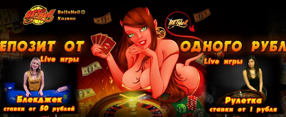 Бездепозитный бонус 200 RUB Betinhell Casino