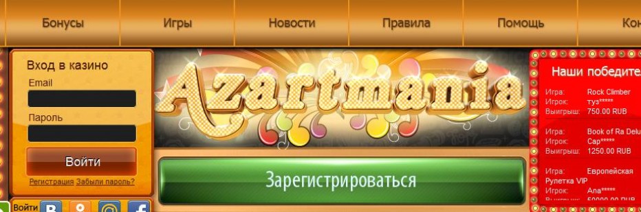 Бездепозитный бонус 300 RUB Azartmania Casino