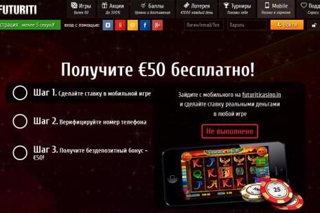 Бездепозитный бонус 50€ Futuriti Casino