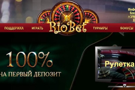 Бездепозитный бонус 500 рублей RioBet Casino