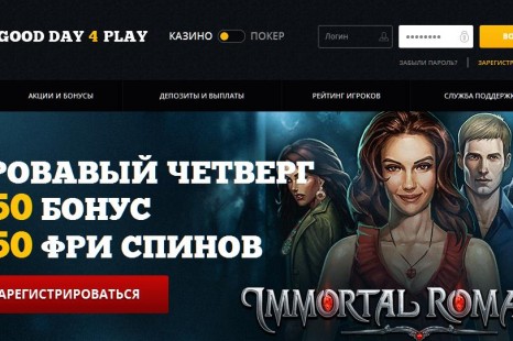 50 бесплатных вращений Good Day 4 Play (GDPlay) Casino