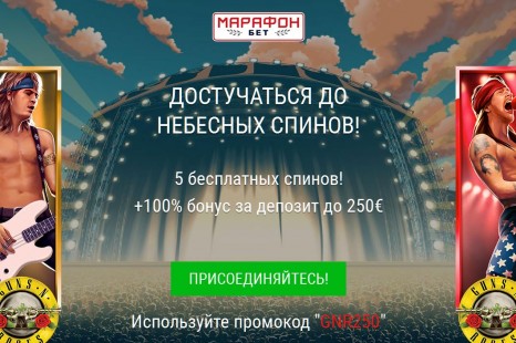 5 бесплатных вращений Marathon Bet Casino (БК «Марафон»)