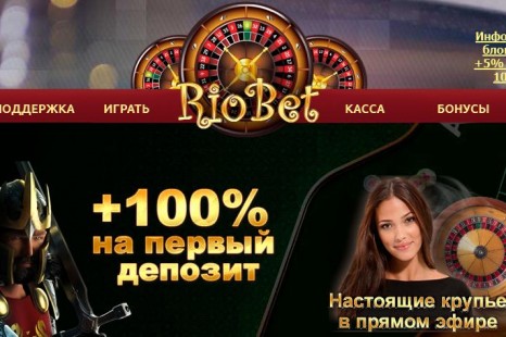 Бездепозитный бонус 300RUB Riobet Casino