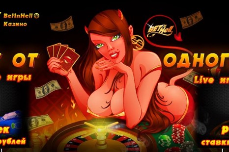 Бездепозитный бонус 200 RUB Betinhell Casino