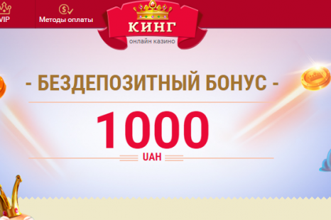 Бездепозитный бонус 1 000 UAH Slotoking Casino