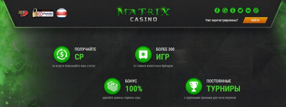 Бездепозитный бонус до 2000 RUB Matrix Casino