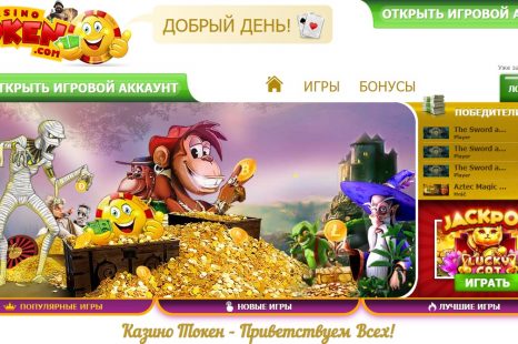 10 фриспинов за регистрацию в казино Token