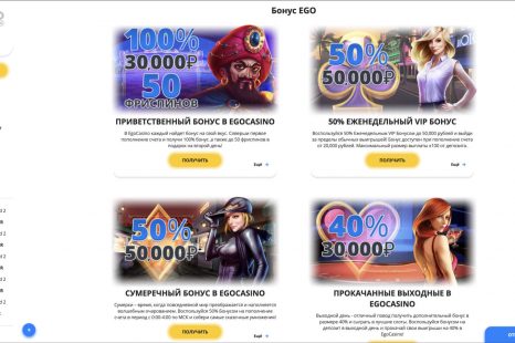 50 фриспинов бездепозитный бонус за регистрацию Ego Casino