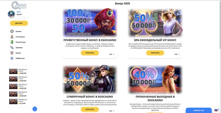 50 фриспинов бездепозитный бонус за регистрацию Ego Casino