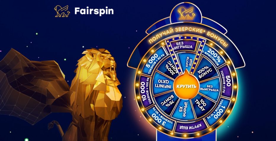 30 фриспинов за регистрацию в казино Fairspin
