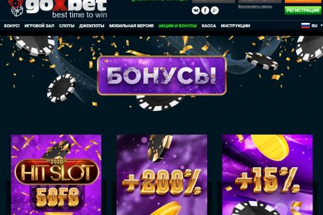 Бездепозитный бонус 500 гривен за регистрацию в Goxbet