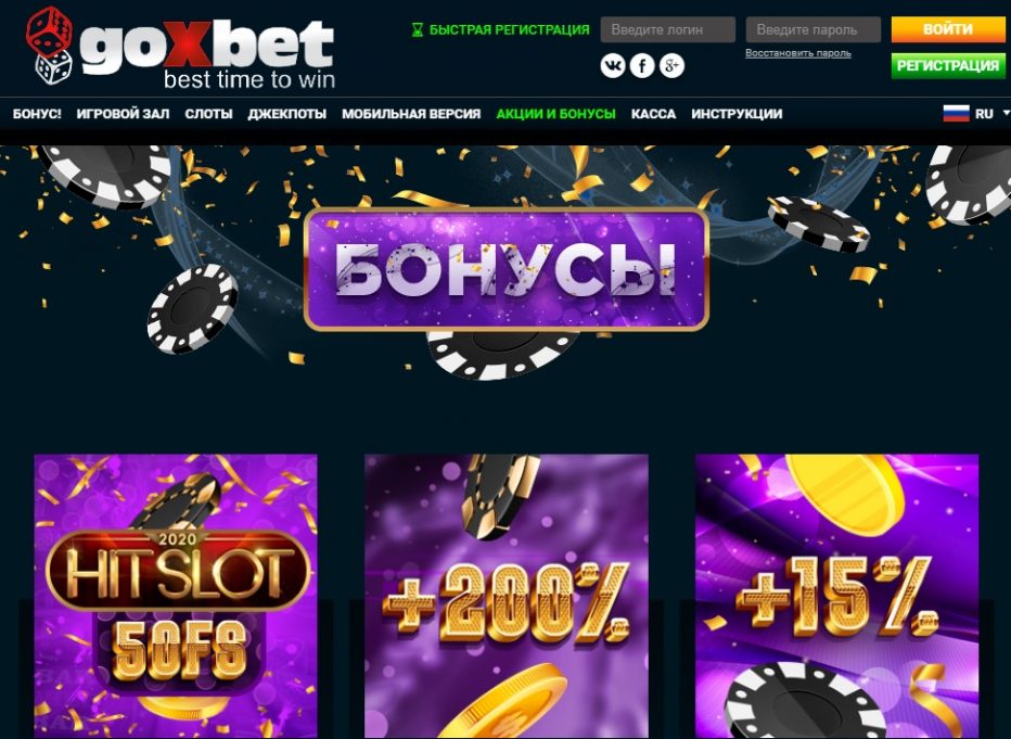 Бездепозитный бонус 500 гривен за регистрацию в Goxbet