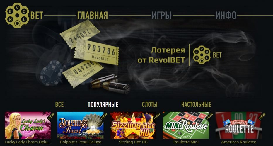 333 рублей за регистрацию в казино Revol.Bet