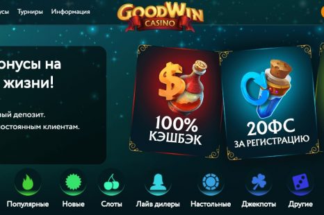 Бездепозитный бонус 20 фриспинов за регистрацию в Goodwin Casino