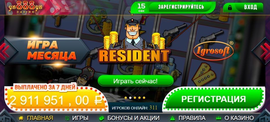 Бездепозитный бонус 500 рублей в казино Ya888Ya