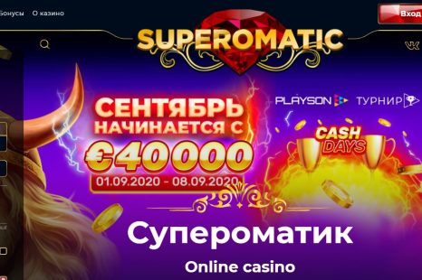 300 FUN за регистрацию в казино Superomatic