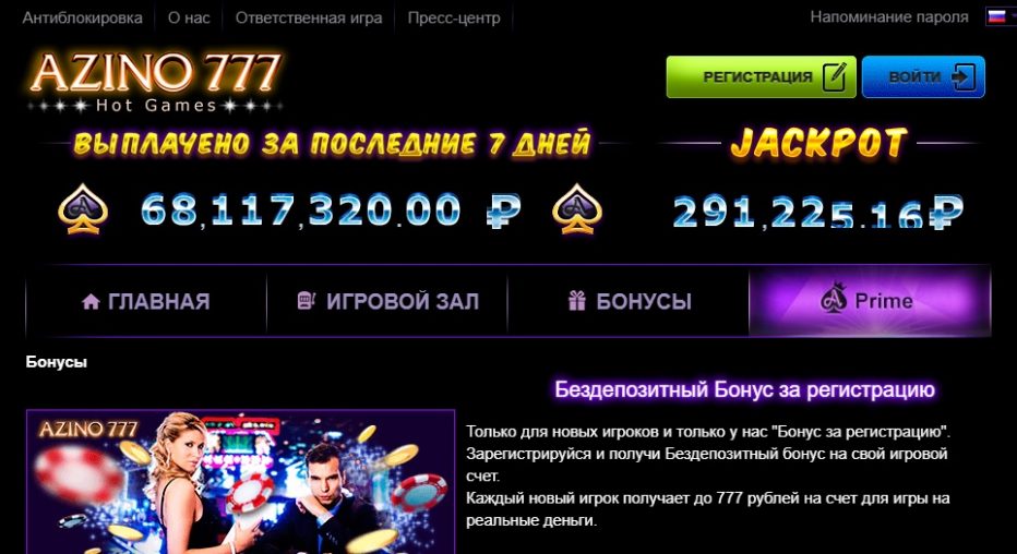 777 рублей за регистрацию в казино Azino777