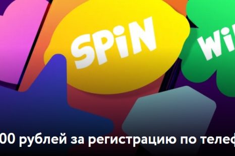 400 рублей за регистрацию по телефону в казино Playdom