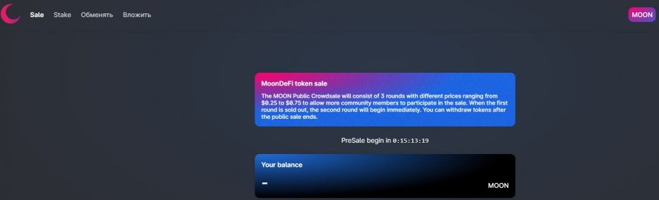 Бесплатная раздача криптовалют $7 MoonDeFi