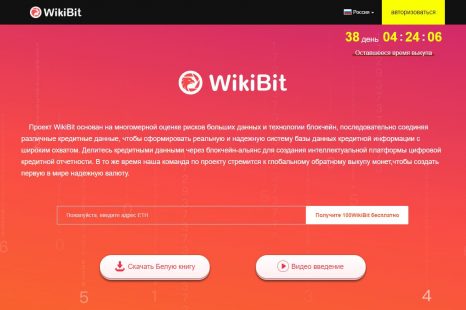 Бесплатная раздача криптовалют $1 WikiBit