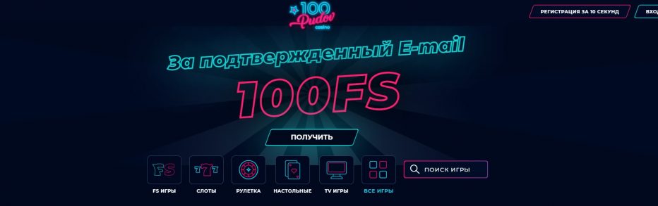 100 фри спинов за регистрацию в казино 100Pudov